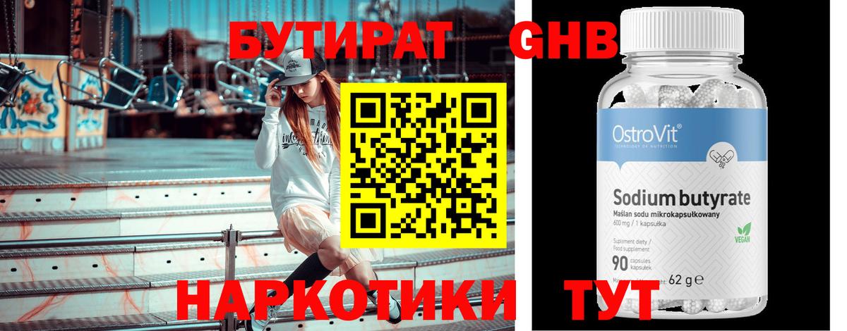 Бутират Butirat  Вход с VPN  БУТИРАТ  Ульяновск 