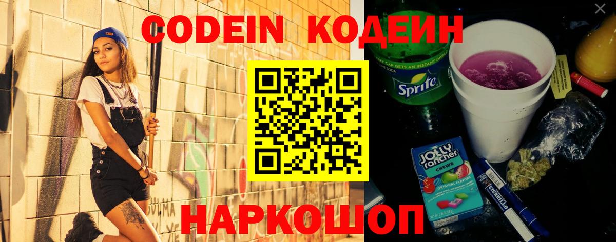 Codein Purple Drank Ульяновск