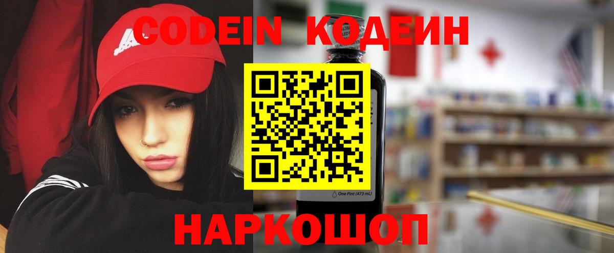 Codein напиток Lean (лин)  Вход с VPN  Кодеин Purple Drank  Ульяновск 