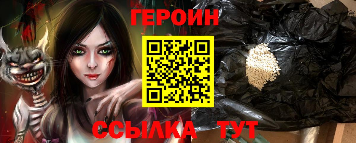 ГЕРОИН VHQ  Вход с VPN  ГЕРОИН  Ульяновск 