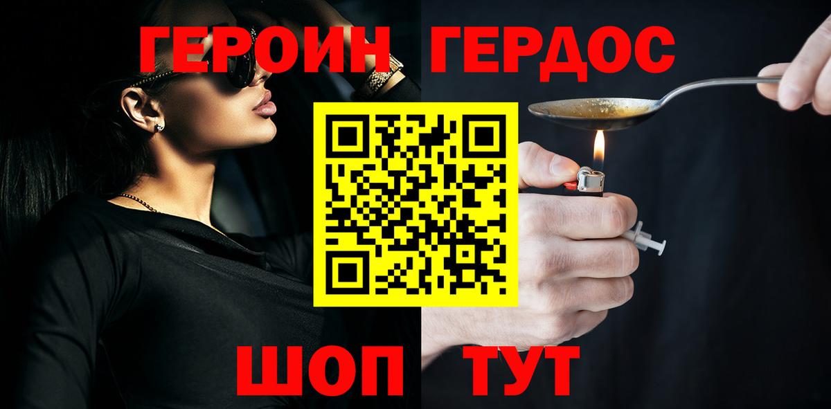 ГЕРОИН VHQ Ульяновск